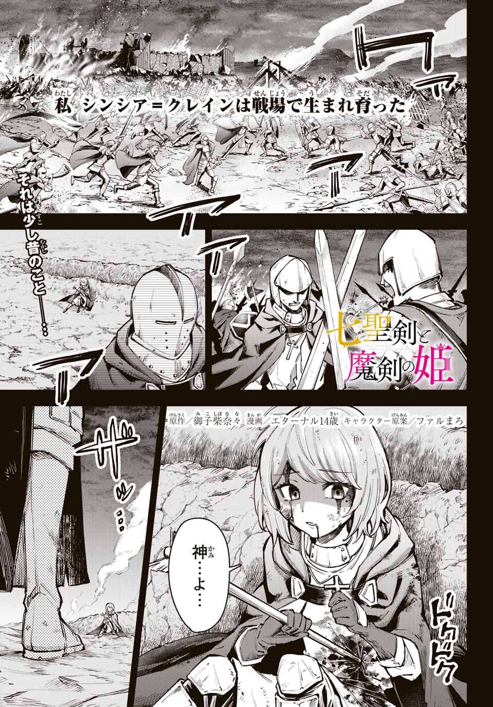SEVEN HOLY SWORDS AND THE PRINCESS OF THE MAGIC SWORD - raw - Chapter 14.1 - https://jpdd.ccdd.to/JPDD/sevenholyswordsandtheprincessofthemagicsword/211381/ip2w2sjnhon.jpg