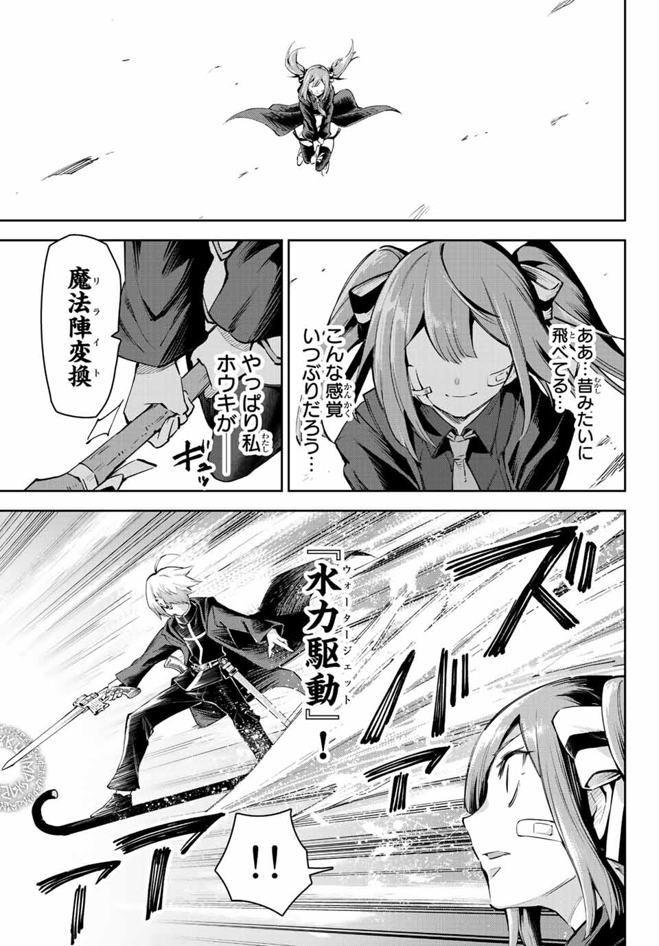 SEVEN HOLY SWORDS AND THE PRINCESS OF THE MAGIC SWORD - raw - Chapter 15.2 - https://jpdd.ccdd.to/JPDD/sevenholyswordsandtheprincessofthemagicsword/214774/0r3gla5d44i.jpg