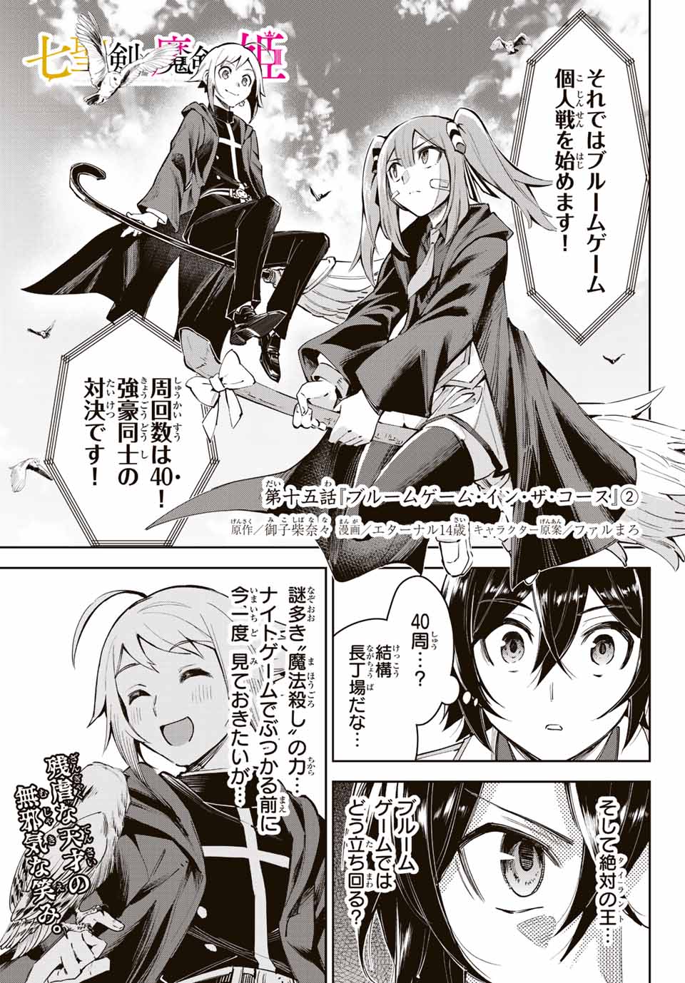 SEVEN HOLY SWORDS AND THE PRINCESS OF THE MAGIC SWORD - raw - Chapter 15.2 - https://jpdd.ccdd.to/JPDD/sevenholyswordsandtheprincessofthemagicsword/214774/ibozofwmr41.jpg
