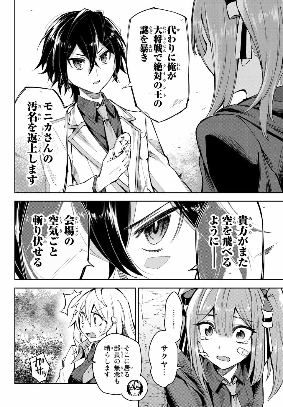 SEVEN HOLY SWORDS AND THE PRINCESS OF THE MAGIC SWORD - raw - Chapter 16.1 - https://jpdd.ccdd.to/JPDD/sevenholyswordsandtheprincessofthemagicsword/216155/2m25gdefs44.jpg