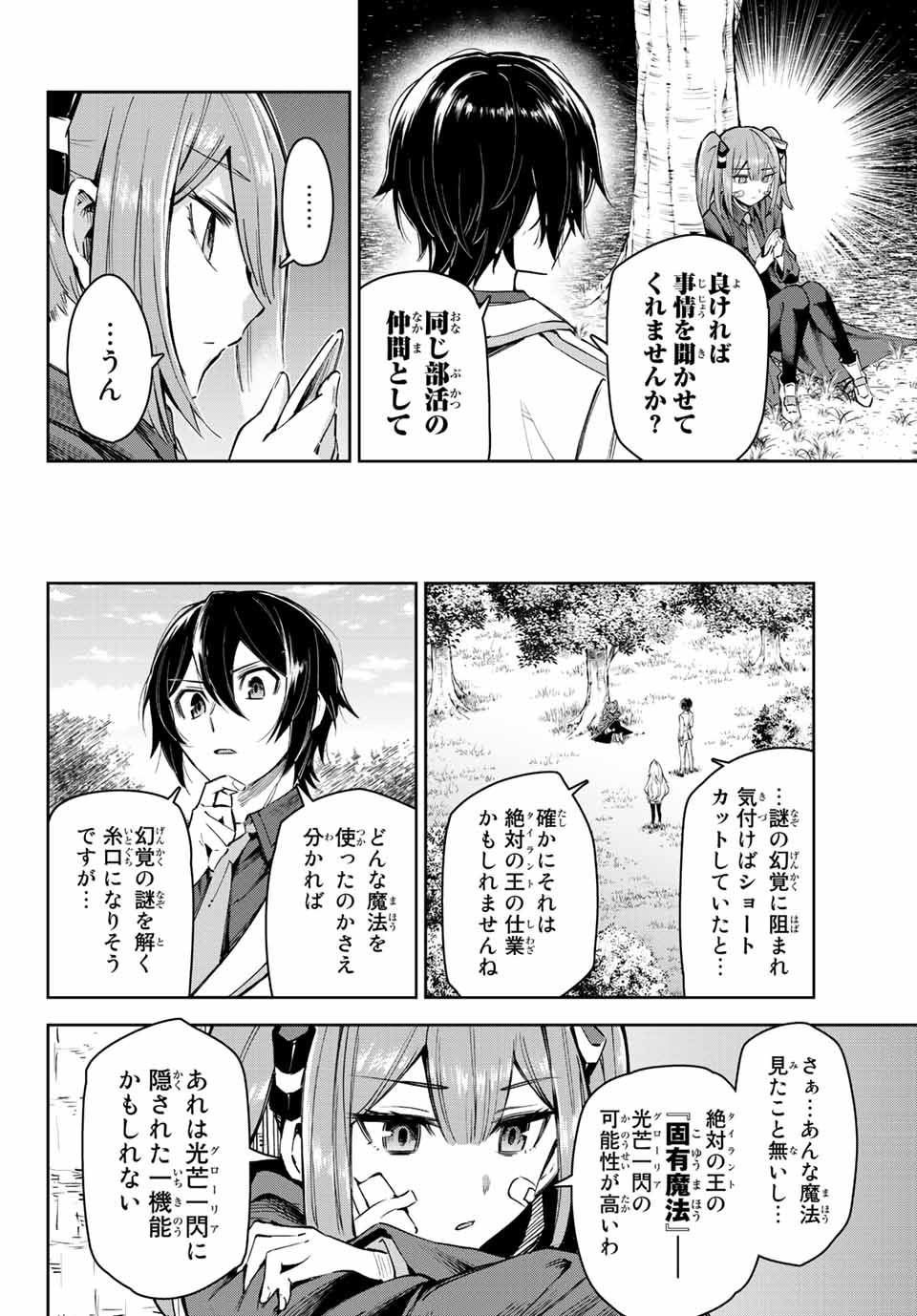 SEVEN HOLY SWORDS AND THE PRINCESS OF THE MAGIC SWORD - raw - Chapter 16.1 - https://jpdd.ccdd.to/JPDD/sevenholyswordsandtheprincessofthemagicsword/216155/voegrghljr0.jpg