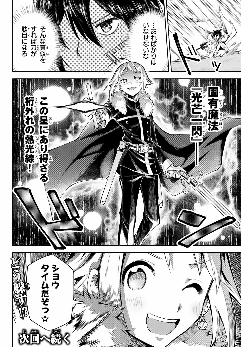 SEVEN HOLY SWORDS AND THE PRINCESS OF THE MAGIC SWORD - raw - Chapter 16.2 - https://jpdd.ccdd.to/JPDD/sevenholyswordsandtheprincessofthemagicsword/217545/g4q2qodwaog.jpg