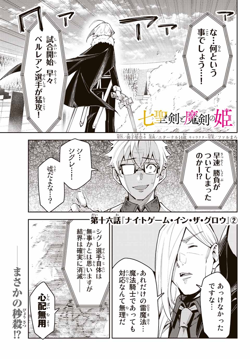 SEVEN HOLY SWORDS AND THE PRINCESS OF THE MAGIC SWORD - raw - Chapter 16.2 - https://jpdd.ccdd.to/JPDD/sevenholyswordsandtheprincessofthemagicsword/217545/rwaeknbnl2w.jpg