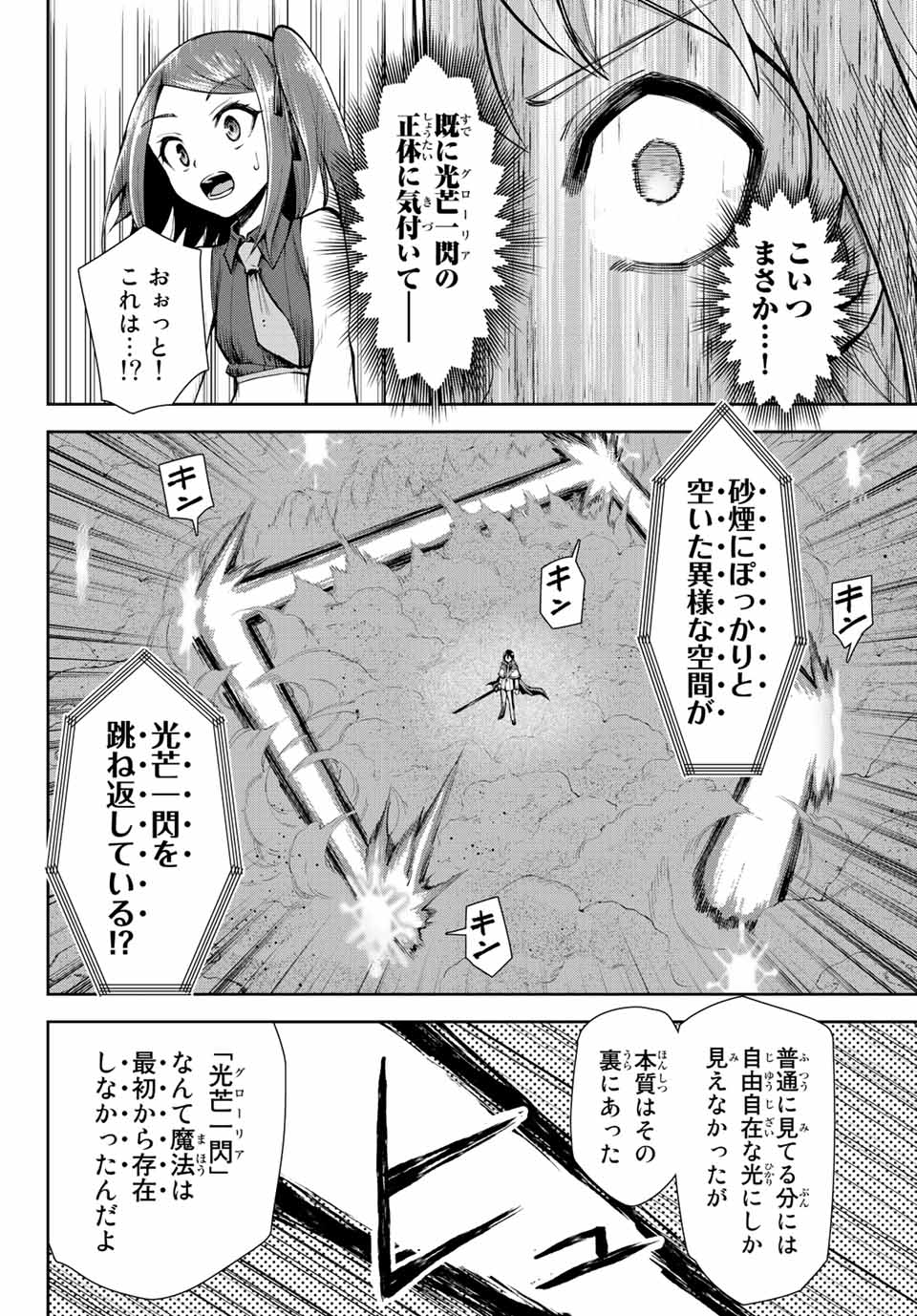 SEVEN HOLY SWORDS AND THE PRINCESS OF THE MAGIC SWORD - raw - Chapter 16.4 - https://jpdd.ccdd.to/JPDD/sevenholyswordsandtheprincessofthemagicsword/218843/2qy03jkc0qx.jpg