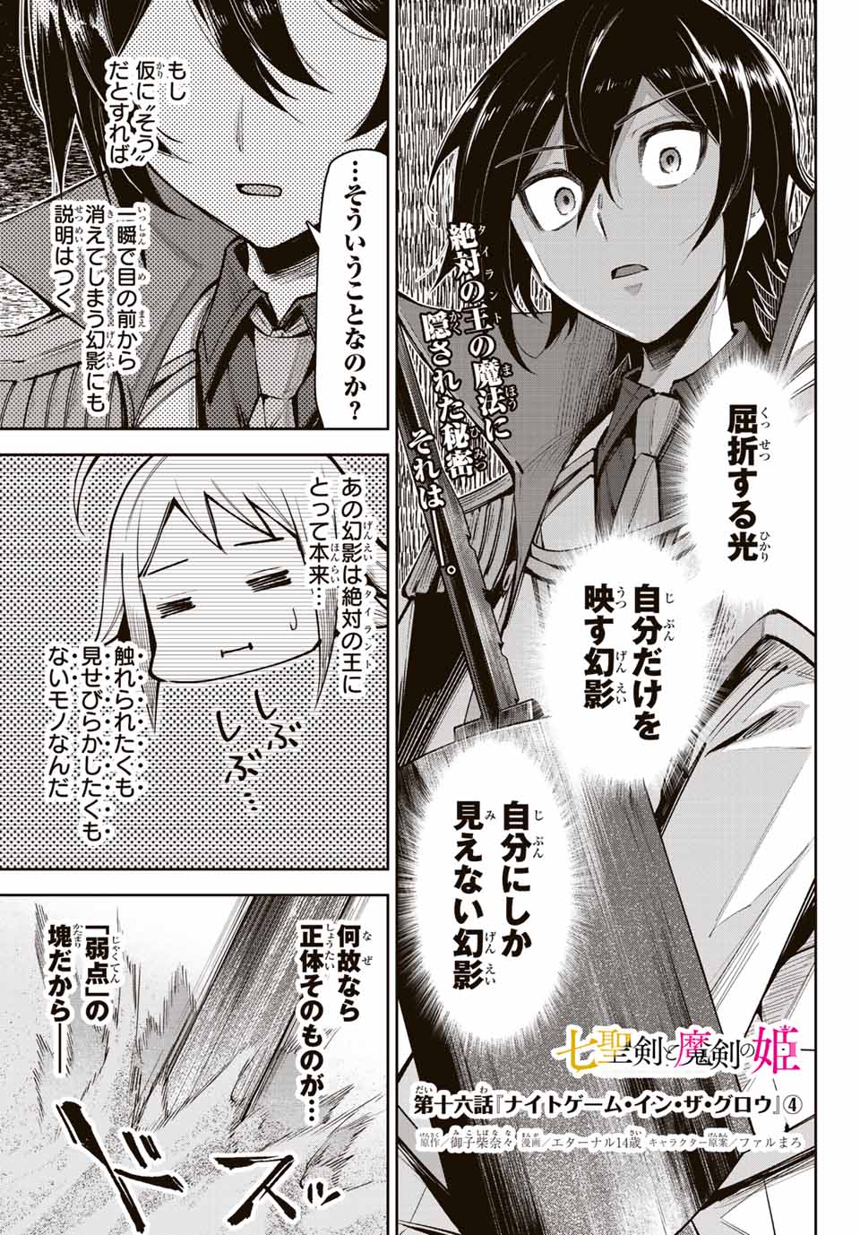 SEVEN HOLY SWORDS AND THE PRINCESS OF THE MAGIC SWORD - raw - Chapter 16.4 - https://jpdd.ccdd.to/JPDD/sevenholyswordsandtheprincessofthemagicsword/218843/kolh0vjnjjp.jpg