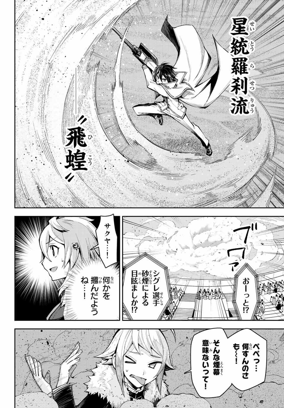 SEVEN HOLY SWORDS AND THE PRINCESS OF THE MAGIC SWORD - raw - Chapter 16.4 - https://jpdd.ccdd.to/JPDD/sevenholyswordsandtheprincessofthemagicsword/218843/rs1iruf0ldm.jpg