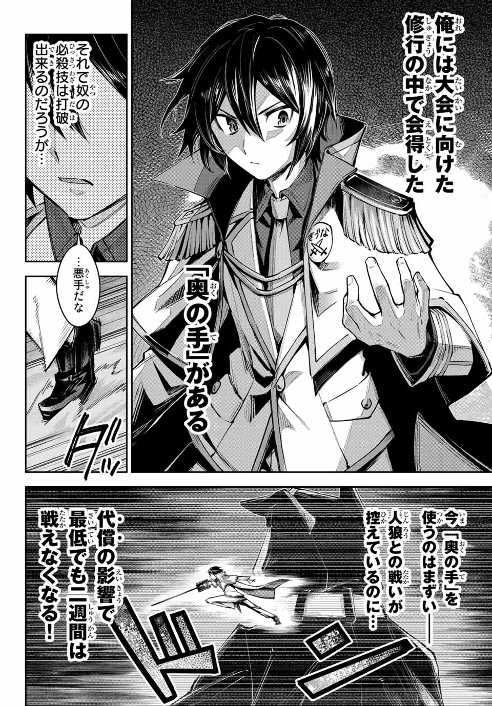 SEVEN HOLY SWORDS AND THE PRINCESS OF THE MAGIC SWORD - raw - Chapter 17.1 - https://jpdd.ccdd.to/JPDD/sevenholyswordsandtheprincessofthemagicsword/219487/ljreaux4kwg.jpg