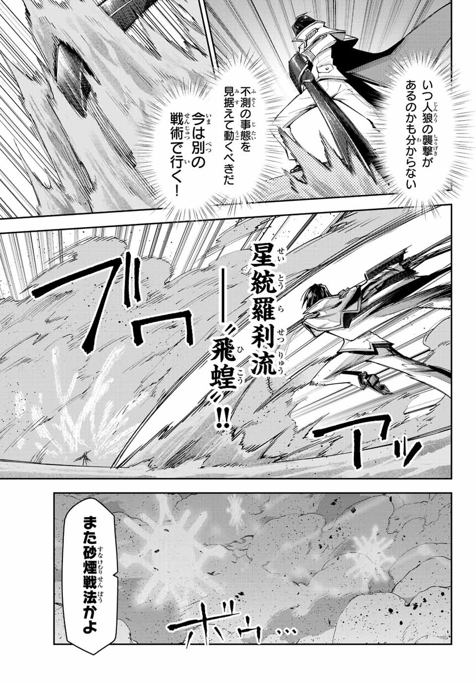 SEVEN HOLY SWORDS AND THE PRINCESS OF THE MAGIC SWORD - raw - Chapter 17.1 - https://jpdd.ccdd.to/JPDD/sevenholyswordsandtheprincessofthemagicsword/219487/w4wx4haot5b.jpg
