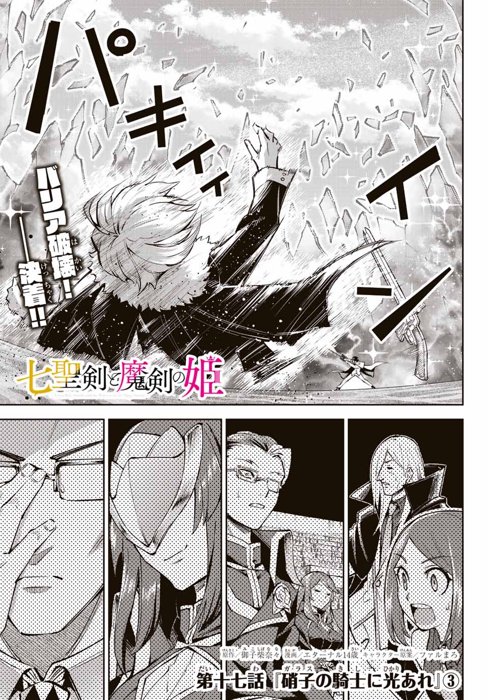 SEVEN HOLY SWORDS AND THE PRINCESS OF THE MAGIC SWORD - raw - Chapter 17.3 - https://jpdd.ccdd.to/JPDD/sevenholyswordsandtheprincessofthemagicsword/220981/awu5ja05jyw.jpg