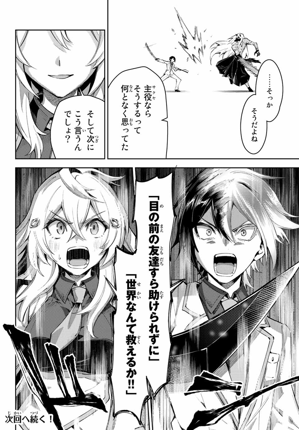 SEVEN HOLY SWORDS AND THE PRINCESS OF THE MAGIC SWORD - raw - Chapter 18.2 - https://jpdd.ccdd.to/JPDD/sevenholyswordsandtheprincessofthemagicsword/222362/cmmnmkp21ss.jpg
