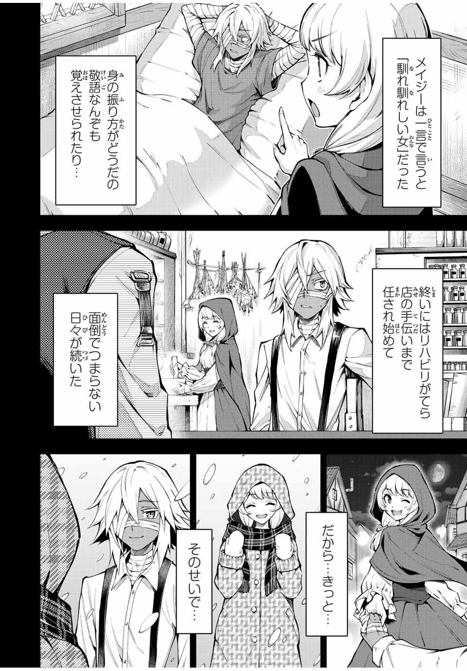 SEVEN HOLY SWORDS AND THE PRINCESS OF THE MAGIC SWORD - raw - Chapter 19.1 - https://jpdd.ccdd.to/JPDD/sevenholyswordsandtheprincessofthemagicsword/223771/edz013rrt41.jpg