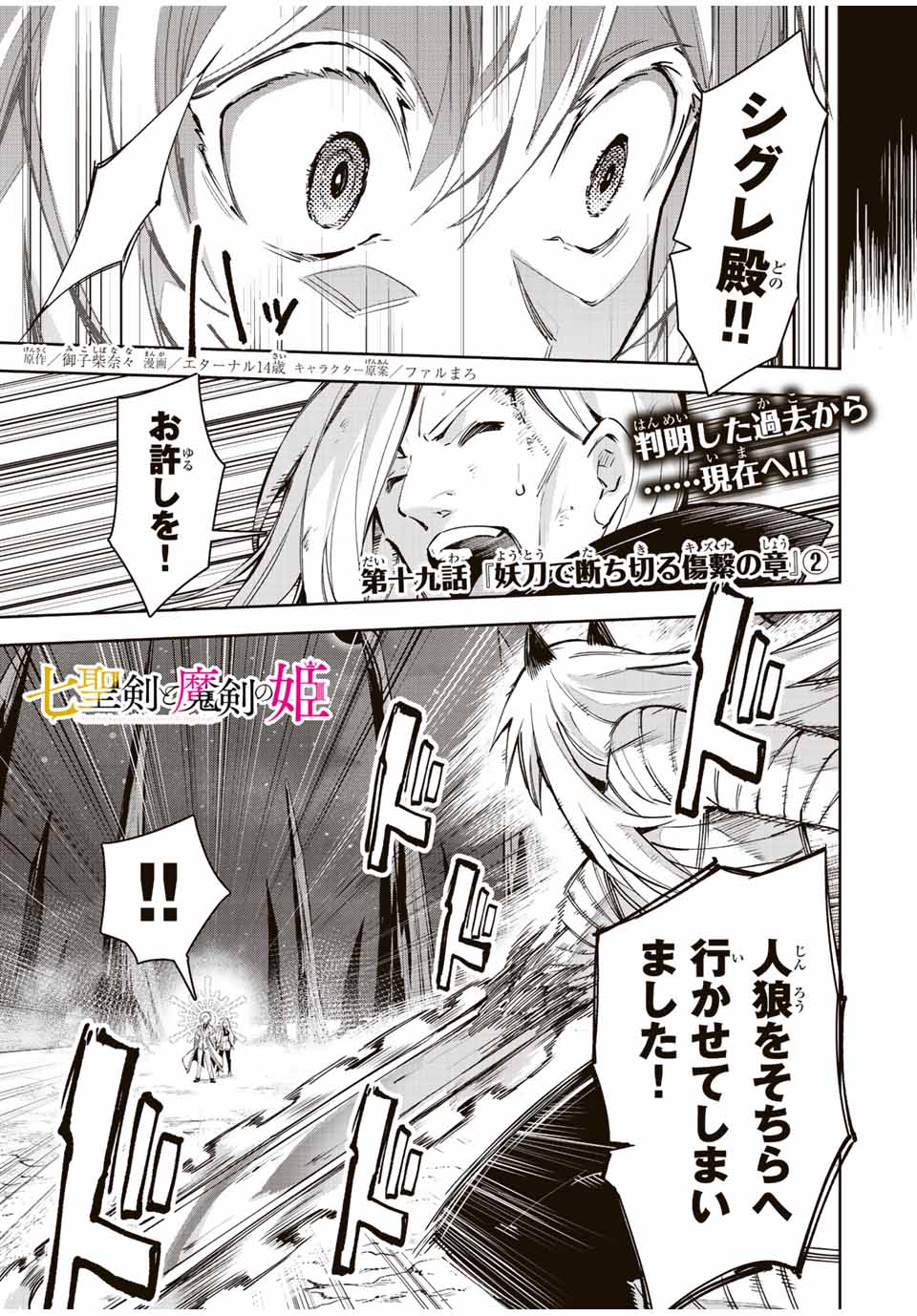 SEVEN HOLY SWORDS AND THE PRINCESS OF THE MAGIC SWORD - raw - Chapter 19.2 - https://jpdd.ccdd.to/JPDD/sevenholyswordsandtheprincessofthemagicsword/224664/dfhvhxnphch.jpg