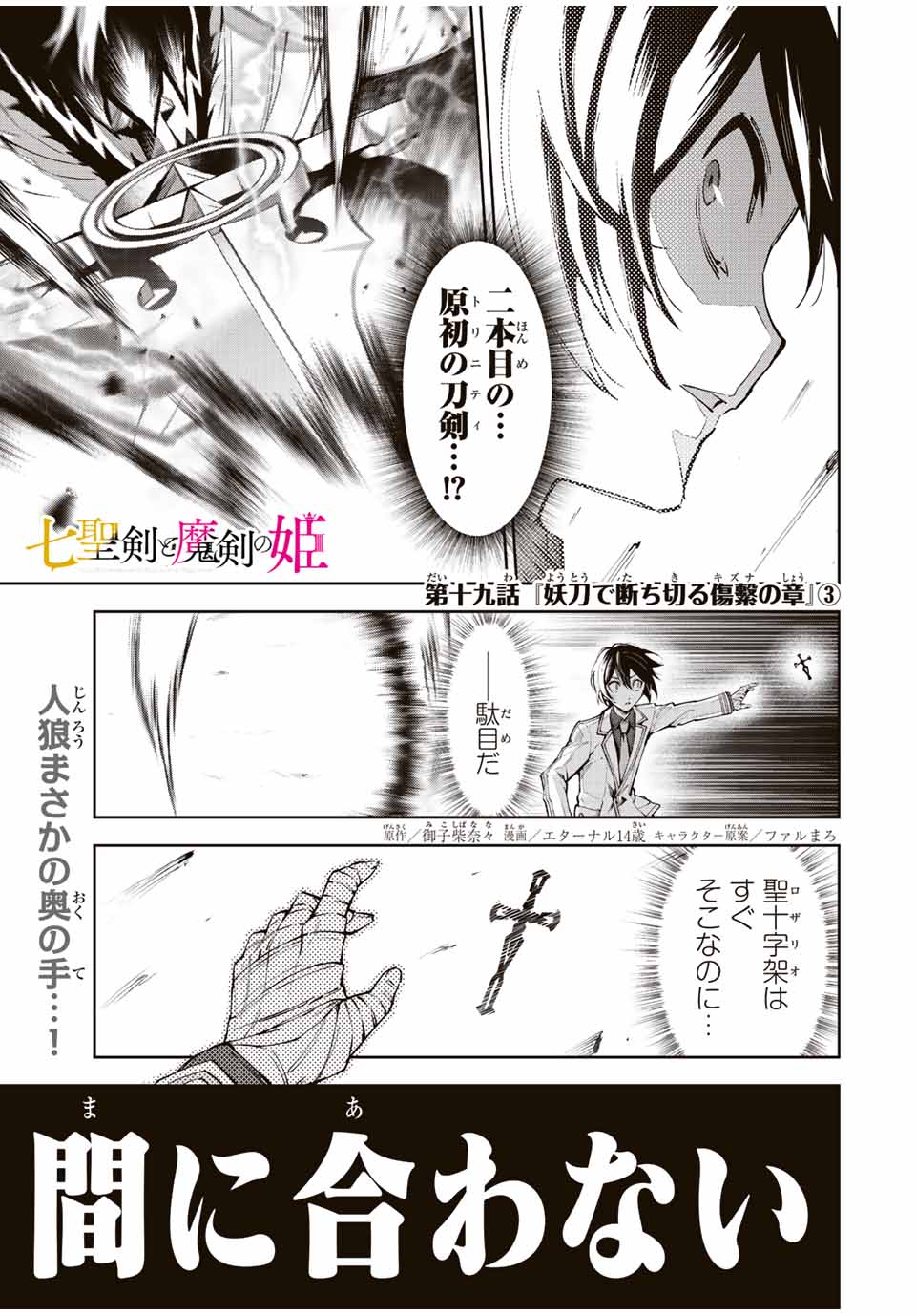 SEVEN HOLY SWORDS AND THE PRINCESS OF THE MAGIC SWORD - raw - Chapter 19.3 - https://jpdd.ccdd.to/JPDD/sevenholyswordsandtheprincessofthemagicsword/226775/zizwar1nd3o.jpg