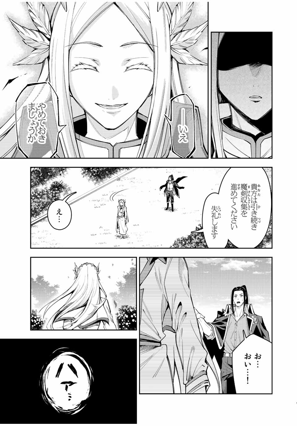 SEVEN HOLY SWORDS AND THE PRINCESS OF THE MAGIC SWORD - raw - Chapter 20.1 - https://jpdd.ccdd.to/JPDD/sevenholyswordsandtheprincessofthemagicsword/228289/4cuyxdmch3q.jpg