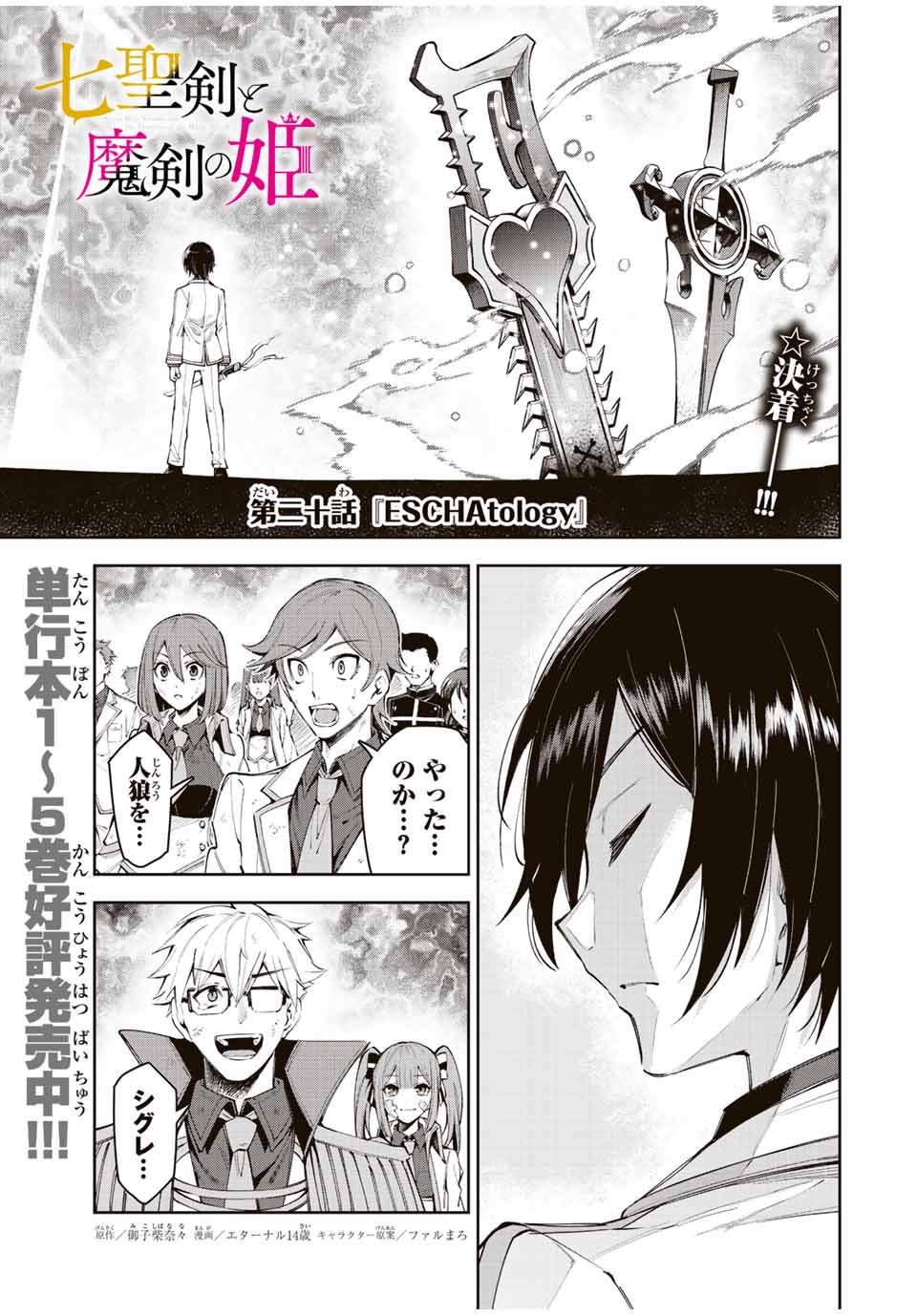 SEVEN HOLY SWORDS AND THE PRINCESS OF THE MAGIC SWORD - raw - Chapter 20.1 - https://jpdd.ccdd.to/JPDD/sevenholyswordsandtheprincessofthemagicsword/228289/i01dypmn0sd.jpg
