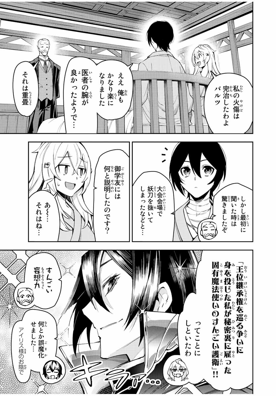 SEVEN HOLY SWORDS AND THE PRINCESS OF THE MAGIC SWORD - raw - Chapter 20.1 - https://jpdd.ccdd.to/JPDD/sevenholyswordsandtheprincessofthemagicsword/228289/pwrokq4yufx.jpg