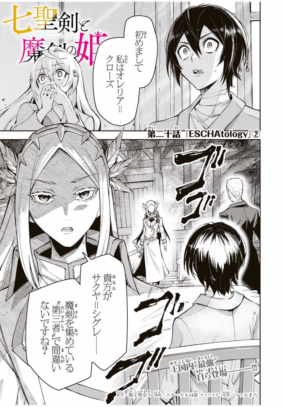 SEVEN HOLY SWORDS AND THE PRINCESS OF THE MAGIC SWORD - raw - Chapter 20.2 - https://jpdd.ccdd.to/JPDD/sevenholyswordsandtheprincessofthemagicsword/229070/0ngnoa1l4ia.jpg