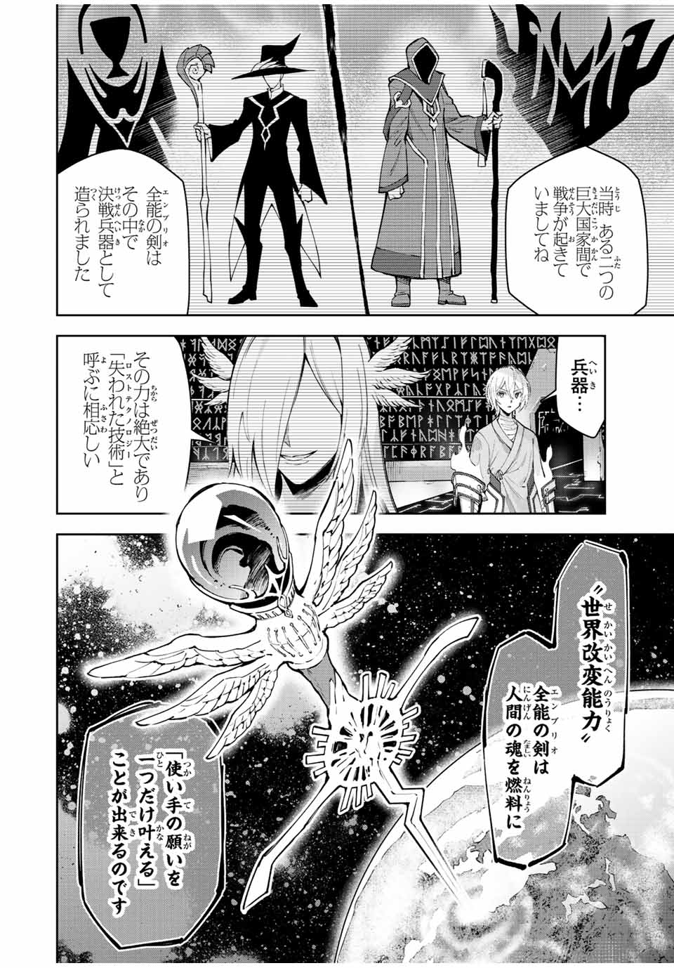 SEVEN HOLY SWORDS AND THE PRINCESS OF THE MAGIC SWORD - raw - Chapter 20.4 - https://jpdd.ccdd.to/JPDD/sevenholyswordsandtheprincessofthemagicsword/231235/azkqiszg0do.jpg