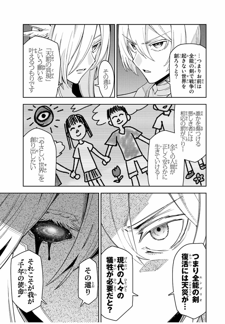 SEVEN HOLY SWORDS AND THE PRINCESS OF THE MAGIC SWORD - raw - Chapter 20.4 - https://jpdd.ccdd.to/JPDD/sevenholyswordsandtheprincessofthemagicsword/231235/e3afbyvutzp.jpg