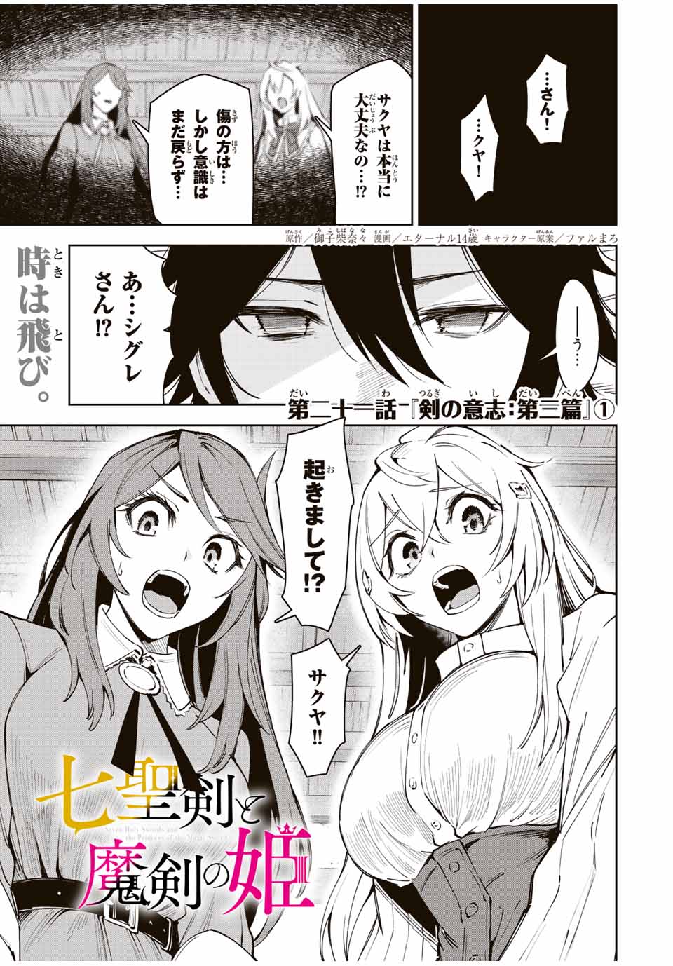 SEVEN HOLY SWORDS AND THE PRINCESS OF THE MAGIC SWORD - raw - Chapter 21.1 - https://jpdd.ccdd.to/JPDD/sevenholyswordsandtheprincessofthemagicsword/231957/ipnl0gkwlca.jpg