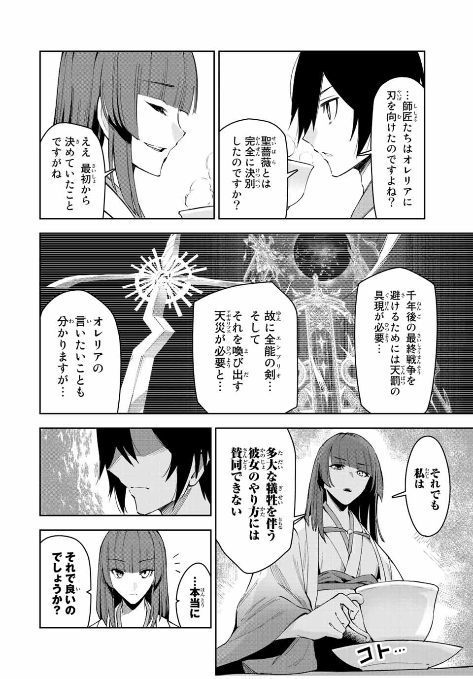 SEVEN HOLY SWORDS AND THE PRINCESS OF THE MAGIC SWORD - raw - Chapter 21.1 - https://jpdd.ccdd.to/JPDD/sevenholyswordsandtheprincessofthemagicsword/231957/rtwsb3kmiqj.jpg