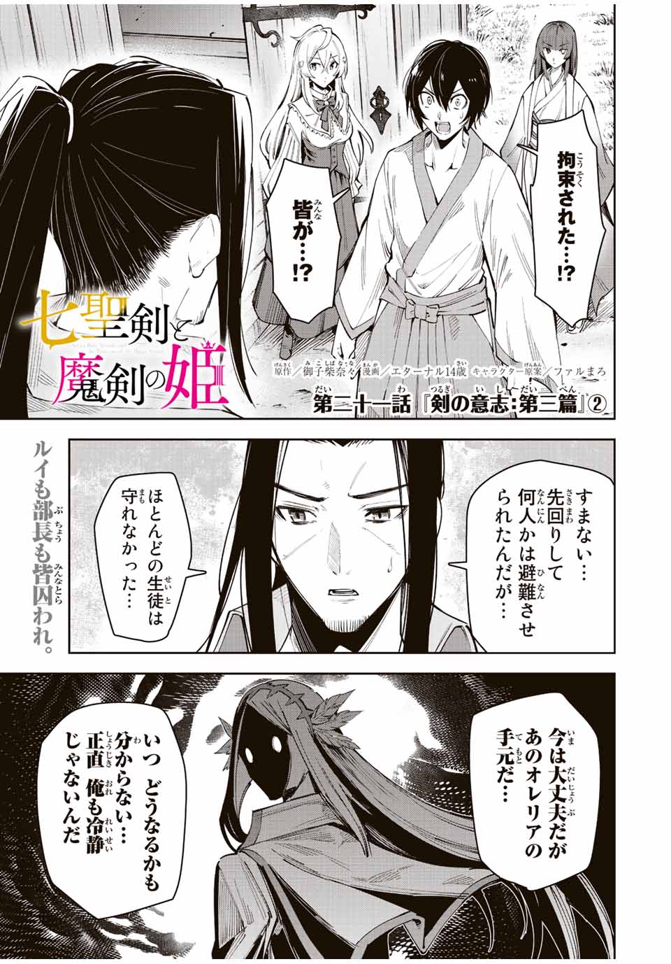 SEVEN HOLY SWORDS AND THE PRINCESS OF THE MAGIC SWORD - raw - Chapter 21.2 - https://jpdd.ccdd.to/JPDD/sevenholyswordsandtheprincessofthemagicsword/232660/vgj1hjyqr0j.jpg