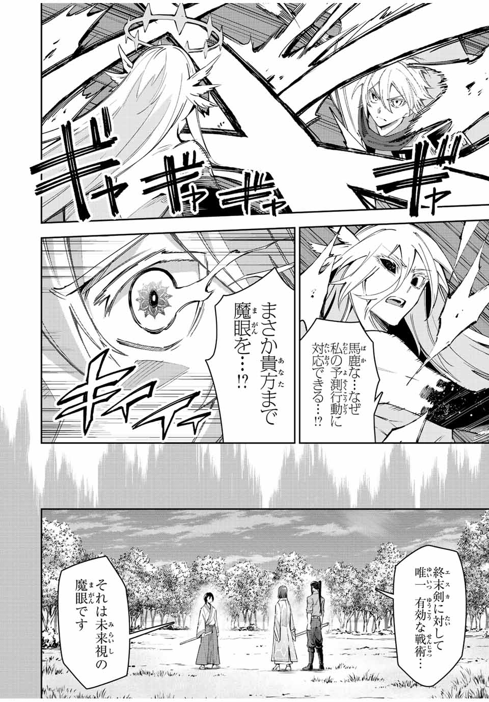 SEVEN HOLY SWORDS AND THE PRINCESS OF THE MAGIC SWORD - raw - Chapter 22.1 - https://jpdd.ccdd.to/JPDD/sevenholyswordsandtheprincessofthemagicsword/235217/v3iz0crfdsl.jpg