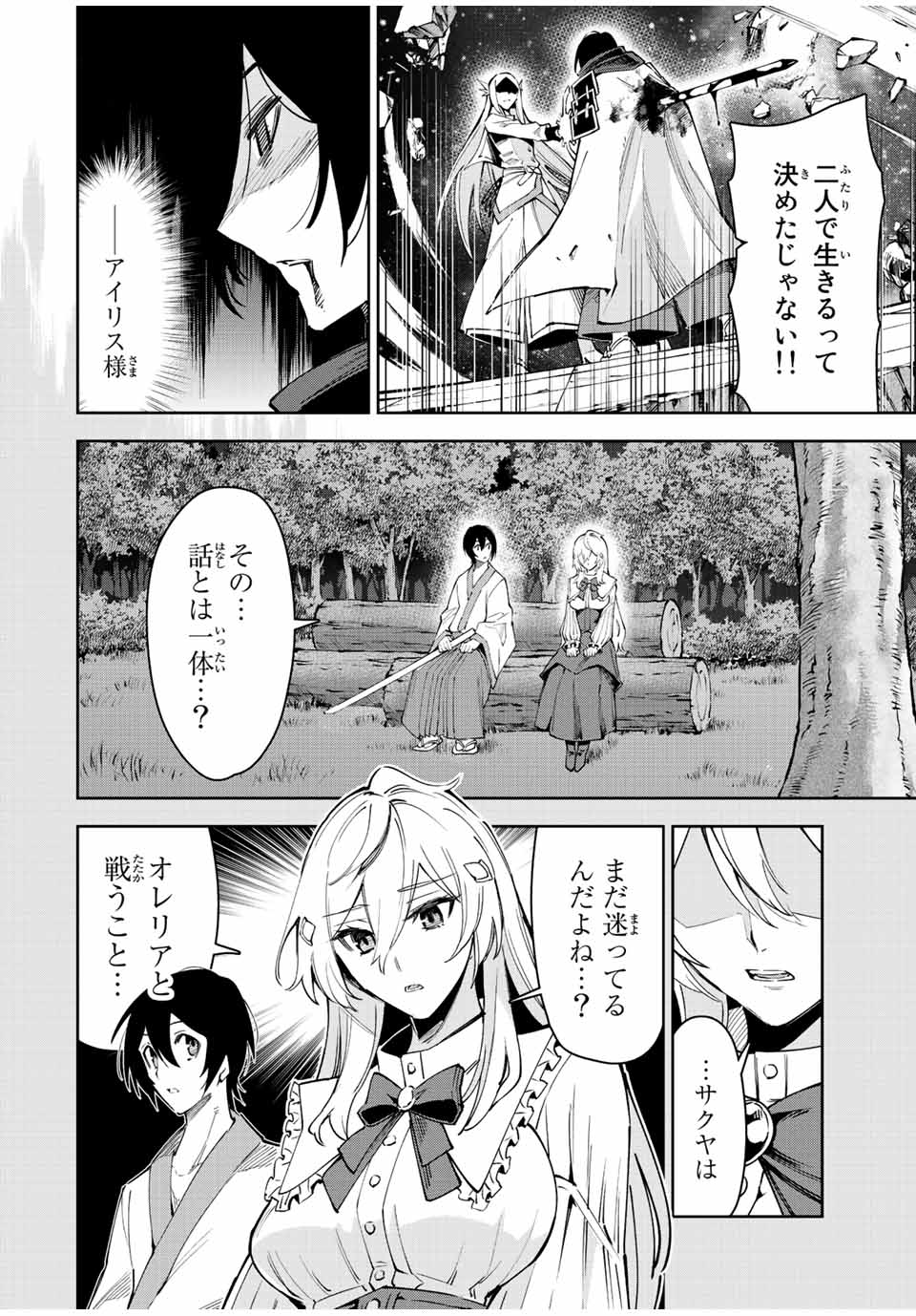SEVEN HOLY SWORDS AND THE PRINCESS OF THE MAGIC SWORD - raw - Chapter 22.3 - https://jpdd.ccdd.to/JPDD/sevenholyswordsandtheprincessofthemagicsword/236499/ama0pueznh2.jpg