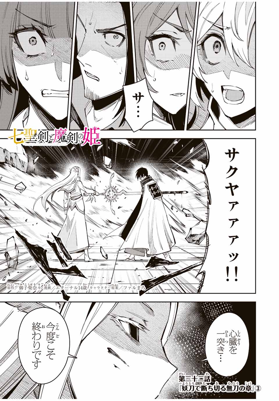 SEVEN HOLY SWORDS AND THE PRINCESS OF THE MAGIC SWORD - raw - Chapter 22.3 - https://jpdd.ccdd.to/JPDD/sevenholyswordsandtheprincessofthemagicsword/236499/bgzygbiczqa.jpg