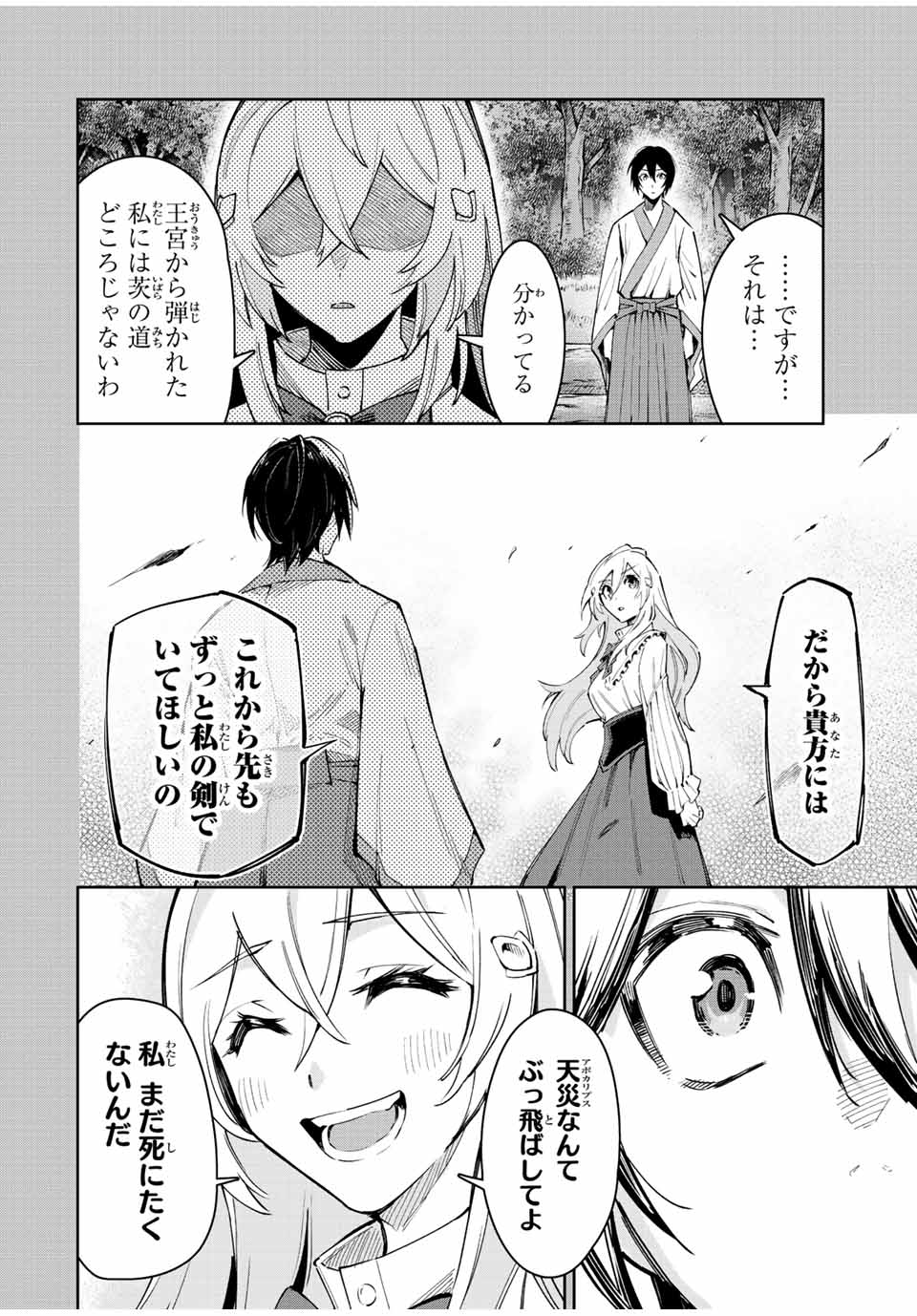 SEVEN HOLY SWORDS AND THE PRINCESS OF THE MAGIC SWORD - raw - Chapter 22.3 - https://jpdd.ccdd.to/JPDD/sevenholyswordsandtheprincessofthemagicsword/236499/c4ydyes0w3s.jpg