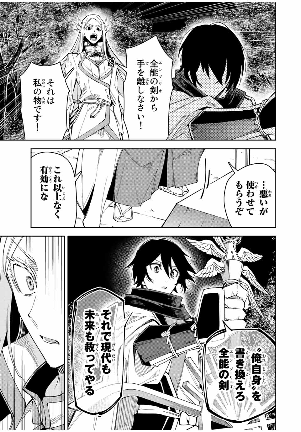 SEVEN HOLY SWORDS AND THE PRINCESS OF THE MAGIC SWORD - raw - Chapter 22.3 - https://jpdd.ccdd.to/JPDD/sevenholyswordsandtheprincessofthemagicsword/236499/j5lzm0mz00c.jpg