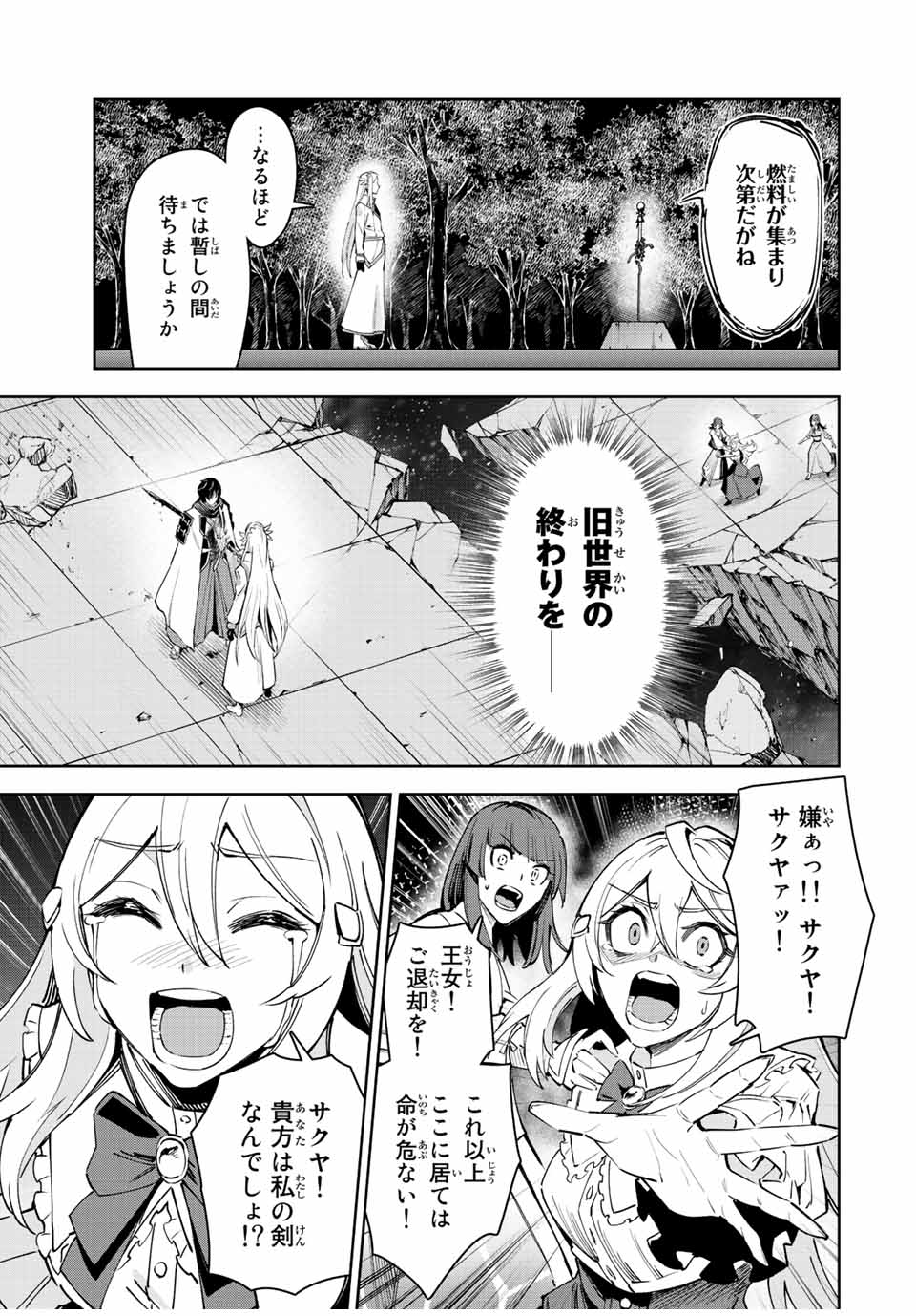 SEVEN HOLY SWORDS AND THE PRINCESS OF THE MAGIC SWORD - raw - Chapter 22.3 - https://jpdd.ccdd.to/JPDD/sevenholyswordsandtheprincessofthemagicsword/236499/jowlavmy25o.jpg