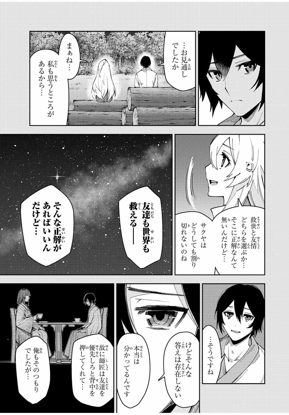 SEVEN HOLY SWORDS AND THE PRINCESS OF THE MAGIC SWORD - raw - Chapter 22.3 - https://jpdd.ccdd.to/JPDD/sevenholyswordsandtheprincessofthemagicsword/236499/rdpgcdb3cix.jpg