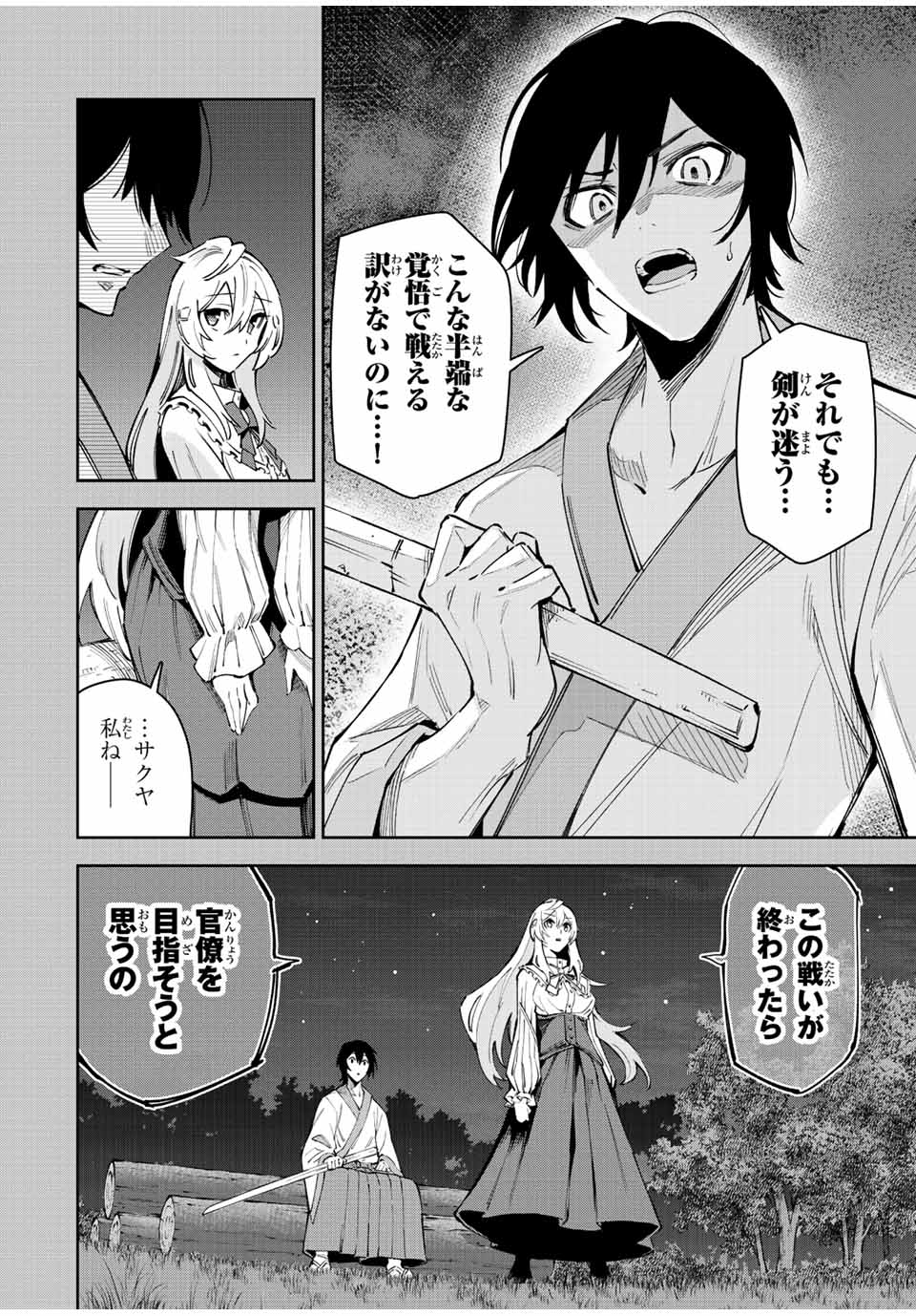 SEVEN HOLY SWORDS AND THE PRINCESS OF THE MAGIC SWORD - raw - Chapter 22.3 - https://jpdd.ccdd.to/JPDD/sevenholyswordsandtheprincessofthemagicsword/236499/sfwsp2wt2o4.jpg