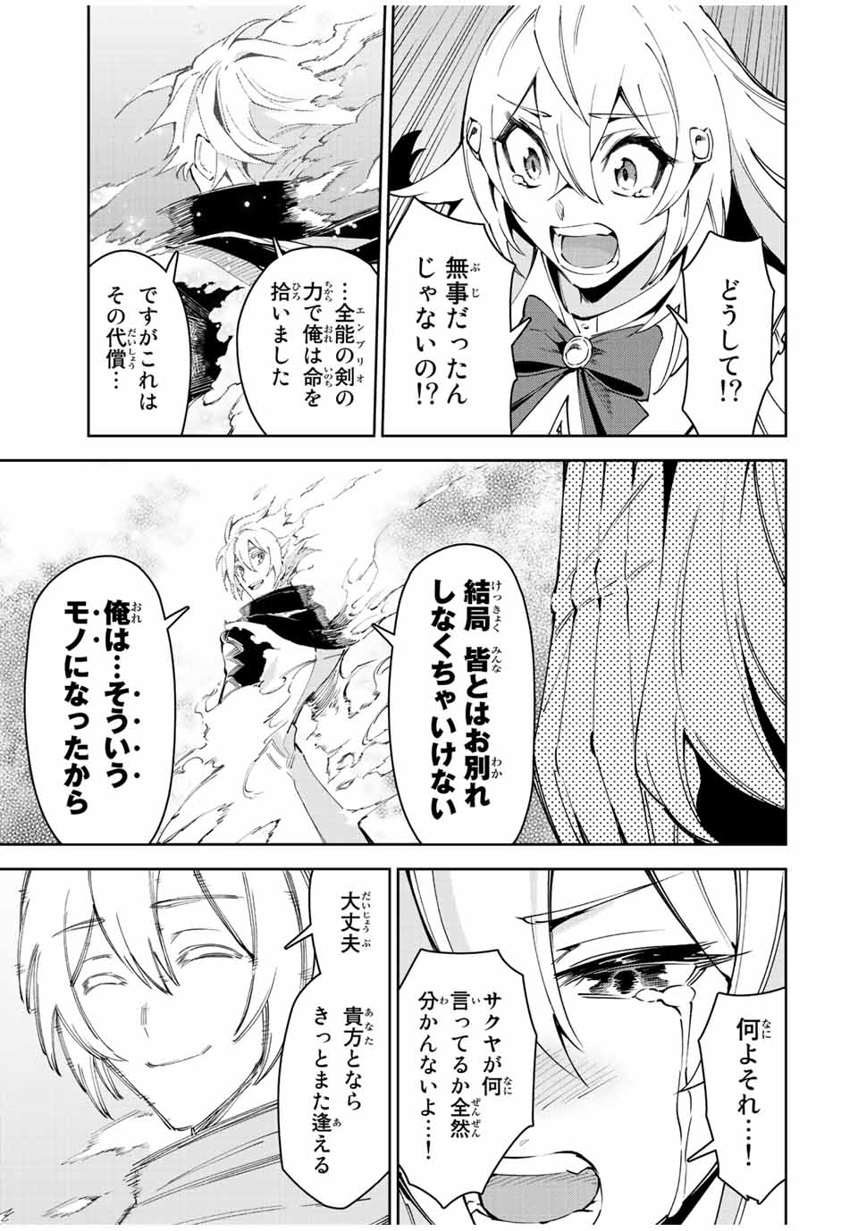 SEVEN HOLY SWORDS AND THE PRINCESS OF THE MAGIC SWORD - raw - Chapter 22.4 - https://jpdd.ccdd.to/JPDD/sevenholyswordsandtheprincessofthemagicsword/237273/a4vnyluz1cu.jpg