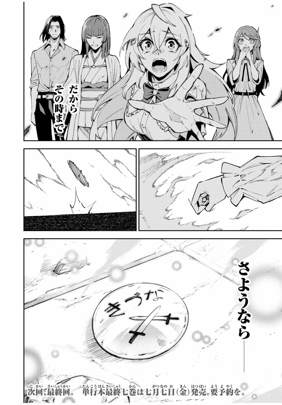 SEVEN HOLY SWORDS AND THE PRINCESS OF THE MAGIC SWORD - raw - Chapter 22.4 - https://jpdd.ccdd.to/JPDD/sevenholyswordsandtheprincessofthemagicsword/237273/jp44zopheea.jpg