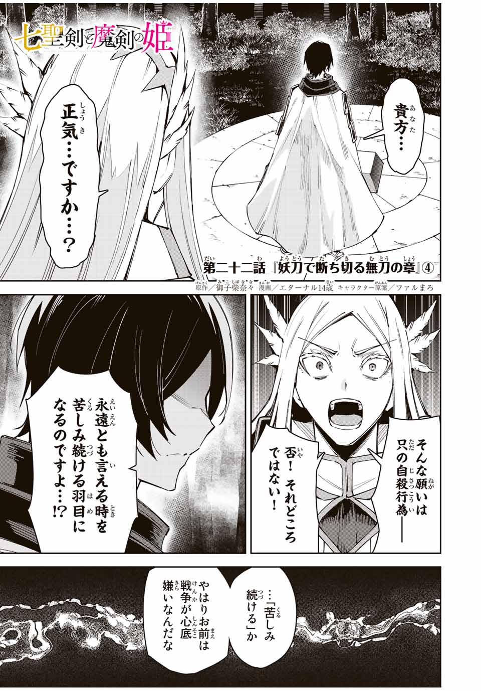 SEVEN HOLY SWORDS AND THE PRINCESS OF THE MAGIC SWORD - raw - Chapter 22.4 - https://jpdd.ccdd.to/JPDD/sevenholyswordsandtheprincessofthemagicsword/237273/v5k23rh1ted.jpg