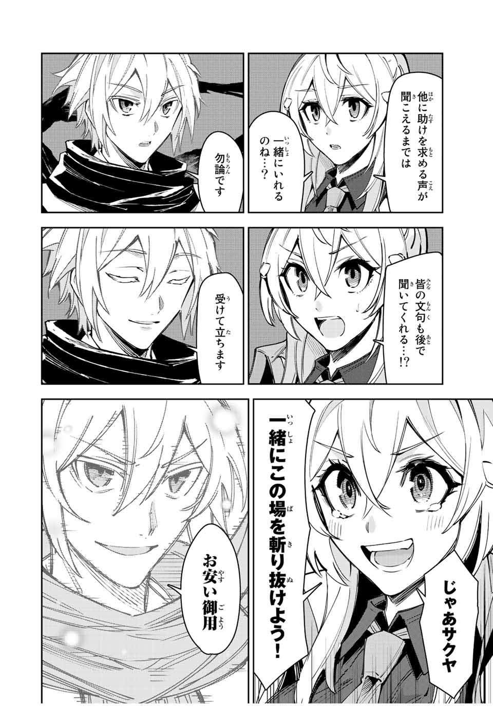 SEVEN HOLY SWORDS AND THE PRINCESS OF THE MAGIC SWORD - raw - Chapter 23 - END - https://jpdd.ccdd.to/JPDD/sevenholyswordsandtheprincessofthemagicsword/238142/ckfixwx01ey.jpg