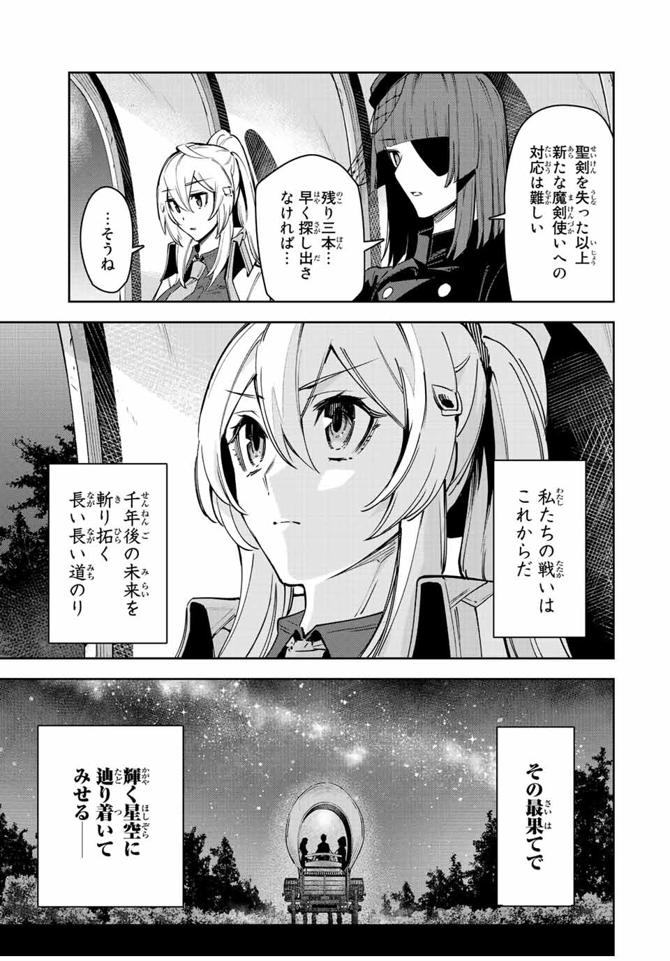 SEVEN HOLY SWORDS AND THE PRINCESS OF THE MAGIC SWORD - raw - Chapter 23 - END - https://jpdd.ccdd.to/JPDD/sevenholyswordsandtheprincessofthemagicsword/238142/dsuhnuckiy5.jpg