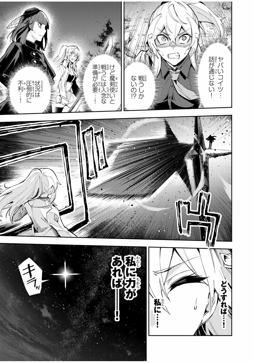 SEVEN HOLY SWORDS AND THE PRINCESS OF THE MAGIC SWORD - raw - Chapter 23 - END - https://jpdd.ccdd.to/JPDD/sevenholyswordsandtheprincessofthemagicsword/238142/hw4u2ydd2h3.jpg