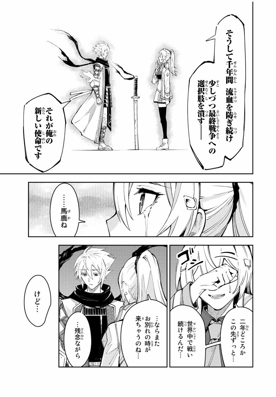 SEVEN HOLY SWORDS AND THE PRINCESS OF THE MAGIC SWORD - raw - Chapter 23 - END - https://jpdd.ccdd.to/JPDD/sevenholyswordsandtheprincessofthemagicsword/238142/jmpfu3n1yj4.jpg