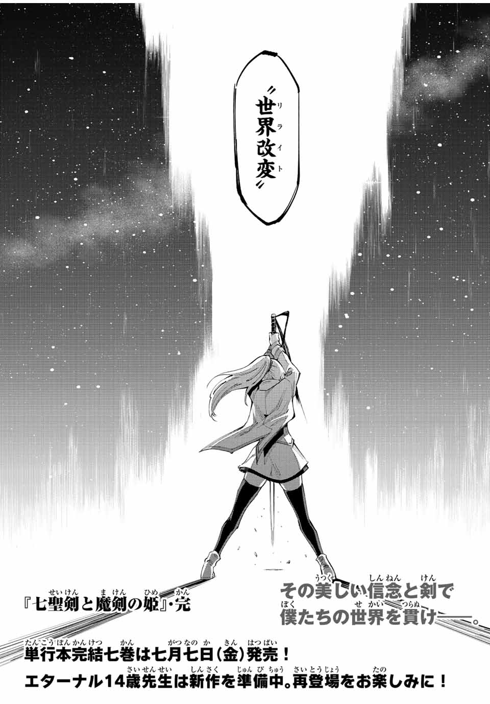 SEVEN HOLY SWORDS AND THE PRINCESS OF THE MAGIC SWORD - raw - Chapter 23 - END - https://jpdd.ccdd.to/JPDD/sevenholyswordsandtheprincessofthemagicsword/238142/m5a3jjfqawr.jpg