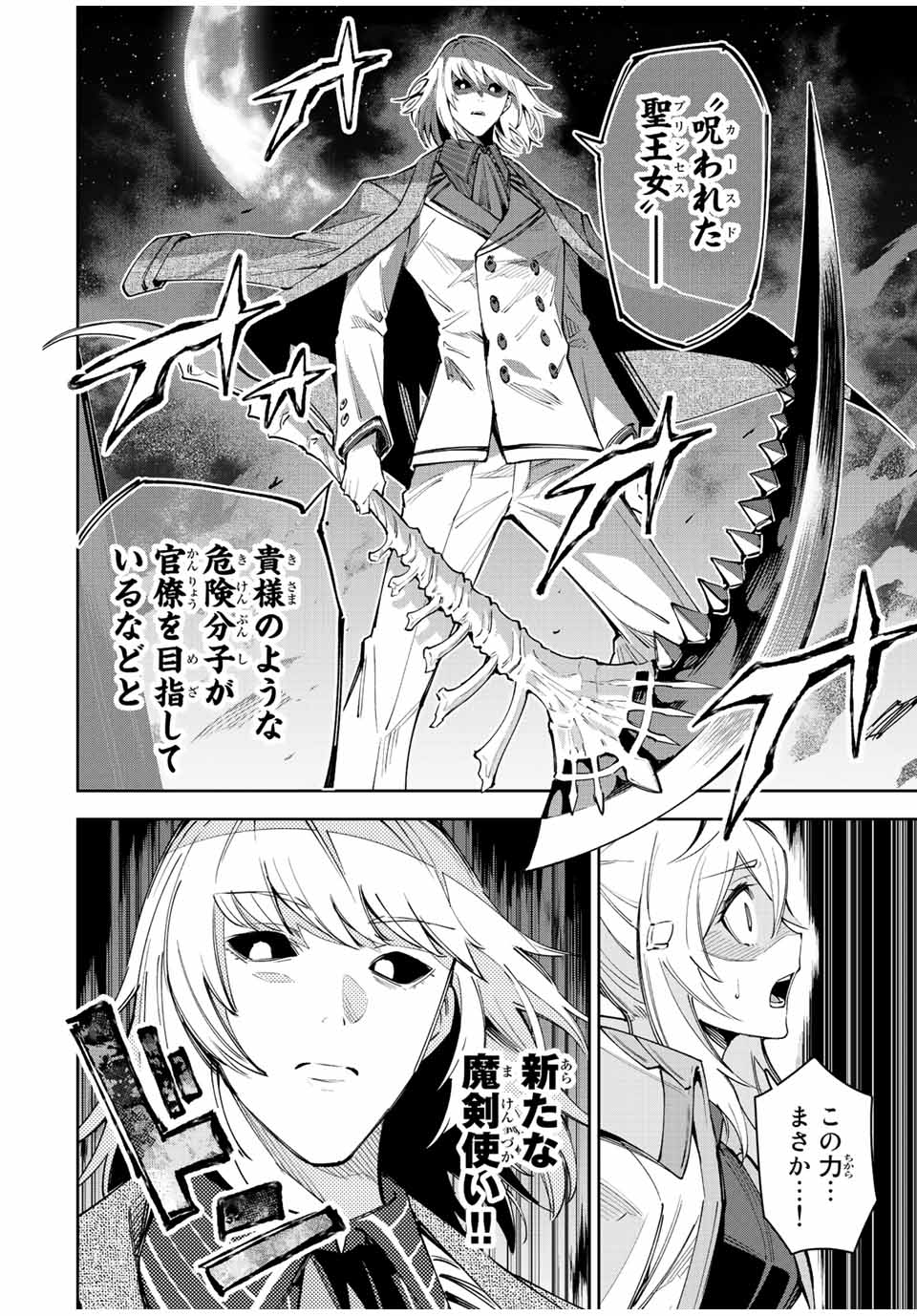 SEVEN HOLY SWORDS AND THE PRINCESS OF THE MAGIC SWORD - raw - Chapter 23 - END - https://jpdd.ccdd.to/JPDD/sevenholyswordsandtheprincessofthemagicsword/238142/ofhas3qkjqe.jpg