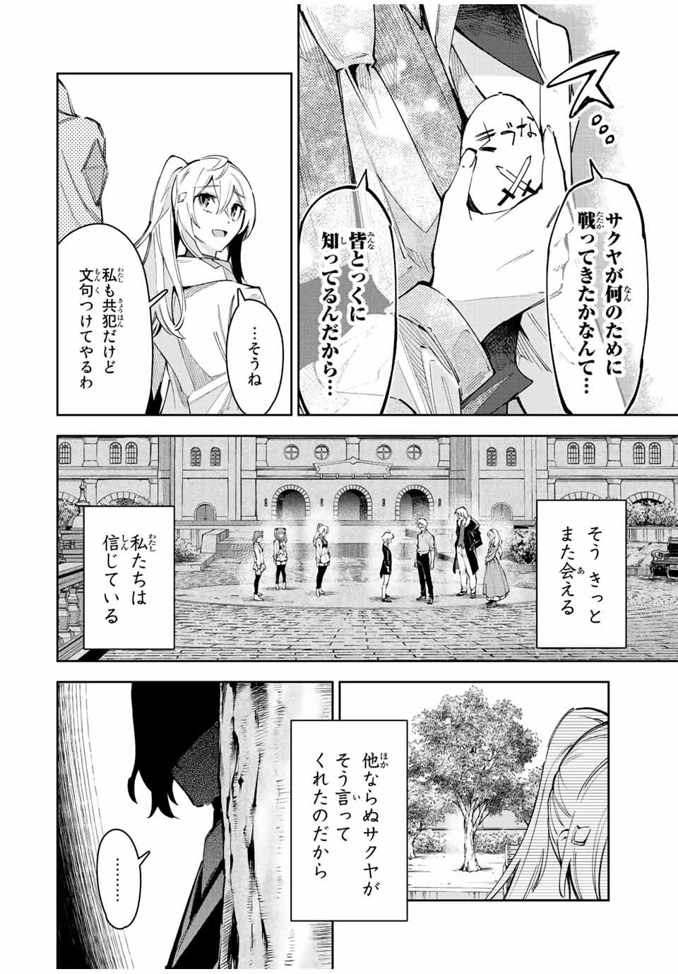 SEVEN HOLY SWORDS AND THE PRINCESS OF THE MAGIC SWORD - raw - Chapter 23 - END - https://jpdd.ccdd.to/JPDD/sevenholyswordsandtheprincessofthemagicsword/238142/s43oypytwku.jpg