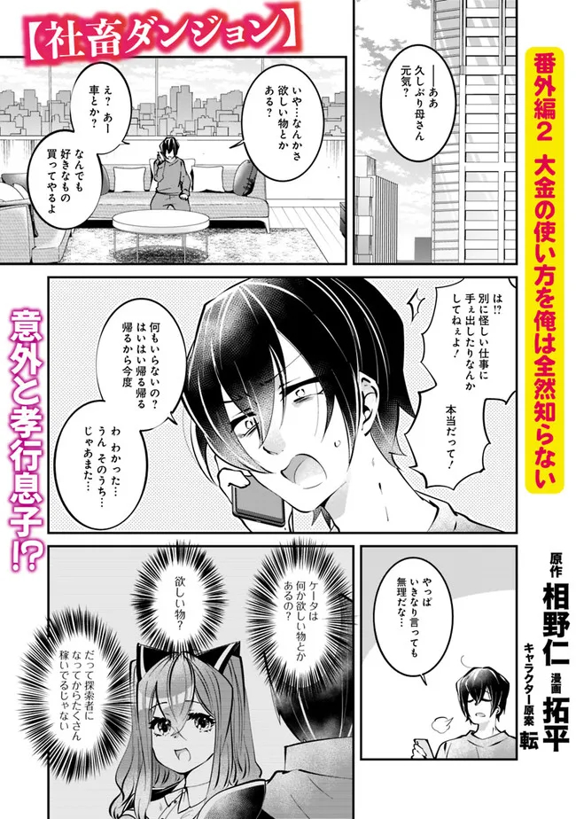SHACHIKU, DUNGEON DARAKE NO SEKAI DE KOYUU SKILL “GOUYOKU” O TE NI IRETE SAIKYOU NO BALANCE BREAKER NI NARU - raw - Chapter 11.5 - https://jpdd.ccdd.to/JPDD/shachikudungeondarakenosekaidekoyuuskillgouyokuoteniiretesaikyounobalancebreakerninaru/196956/i3mm2wobkuj.jpg