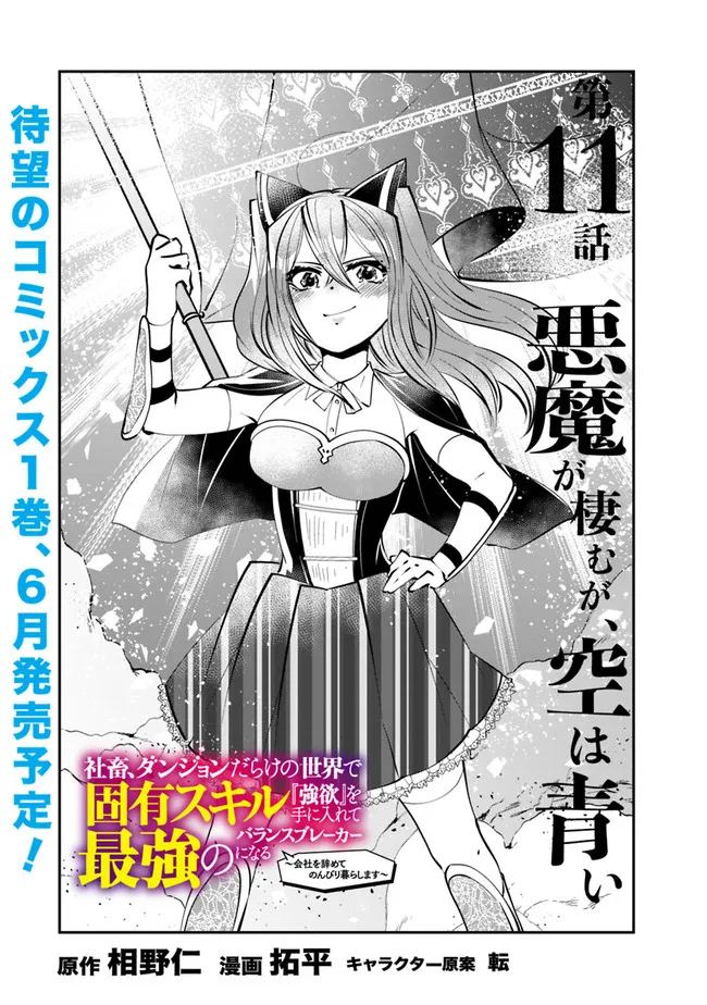 SHACHIKU, DUNGEON DARAKE NO SEKAI DE KOYUU SKILL “GOUYOKU” O TE NI IRETE SAIKYOU NO BALANCE BREAKER NI NARU - raw - Chapter 11 - https://jpdd.ccdd.to/JPDD/shachikudungeondarakenosekaidekoyuuskillgouyokuoteniiretesaikyounobalancebreakerninaru/196957/ngzfruqdwgc.jpg