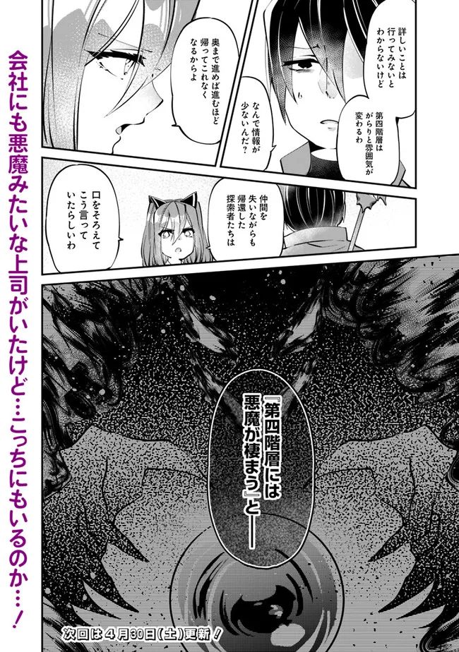 SHACHIKU, DUNGEON DARAKE NO SEKAI DE KOYUU SKILL “GOUYOKU” O TE NI IRETE SAIKYOU NO BALANCE BREAKER NI NARU - raw - Chapter 10 - https://jpdd.ccdd.to/JPDD/shachikudungeondarakenosekaidekoyuuskillgouyokuoteniiretesaikyounobalancebreakerninaru/196958/3sr5yytmuye.jpg
