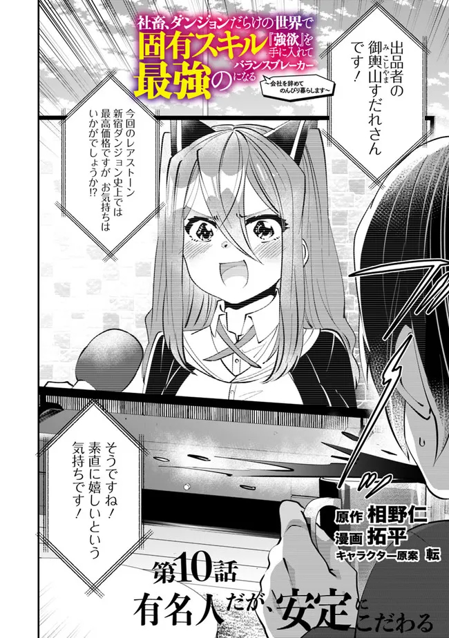 SHACHIKU, DUNGEON DARAKE NO SEKAI DE KOYUU SKILL “GOUYOKU” O TE NI IRETE SAIKYOU NO BALANCE BREAKER NI NARU - raw - Chapter 10 - https://jpdd.ccdd.to/JPDD/shachikudungeondarakenosekaidekoyuuskillgouyokuoteniiretesaikyounobalancebreakerninaru/196958/jwh4a31vctr.jpg