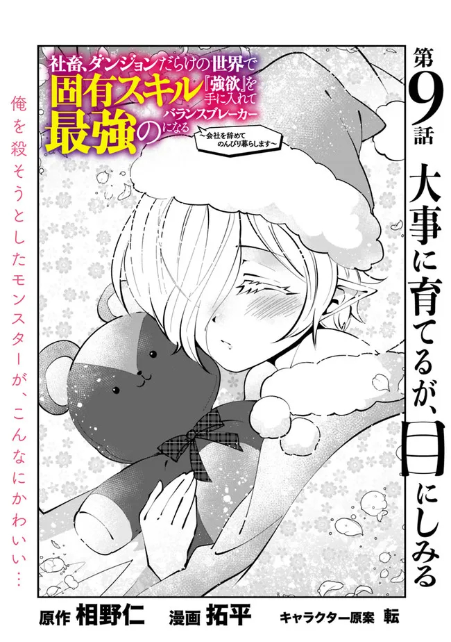 SHACHIKU, DUNGEON DARAKE NO SEKAI DE KOYUU SKILL “GOUYOKU” O TE NI IRETE SAIKYOU NO BALANCE BREAKER NI NARU - raw - Chapter 9 - https://jpdd.ccdd.to/JPDD/shachikudungeondarakenosekaidekoyuuskillgouyokuoteniiretesaikyounobalancebreakerninaru/196959/te3yrv41tgr.jpg