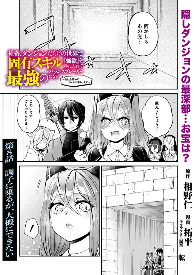 SHACHIKU, DUNGEON DARAKE NO SEKAI DE KOYUU SKILL “GOUYOKU” O TE NI IRETE SAIKYOU NO BALANCE BREAKER NI NARU - raw - Chapter 8 - https://jpdd.ccdd.to/JPDD/shachikudungeondarakenosekaidekoyuuskillgouyokuoteniiretesaikyounobalancebreakerninaru/196960/ddjt01qq31g.jpg